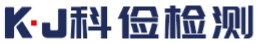 科检检测服务有限公司